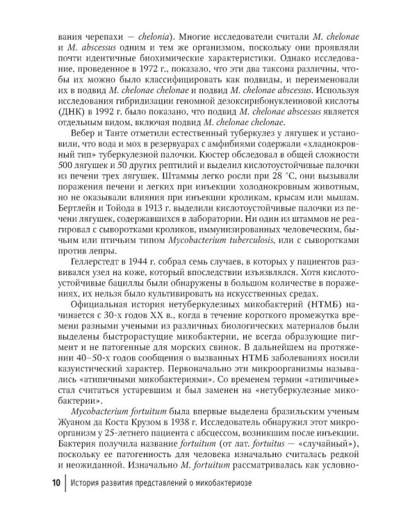 Микобактериозы: руководство для врачей