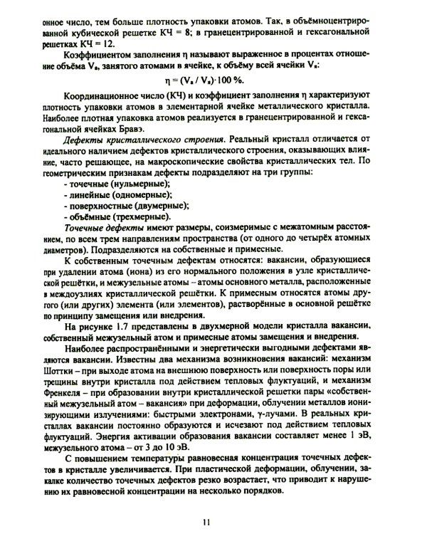 Материаловедение. Лабораторный практикум: Учебное пособие