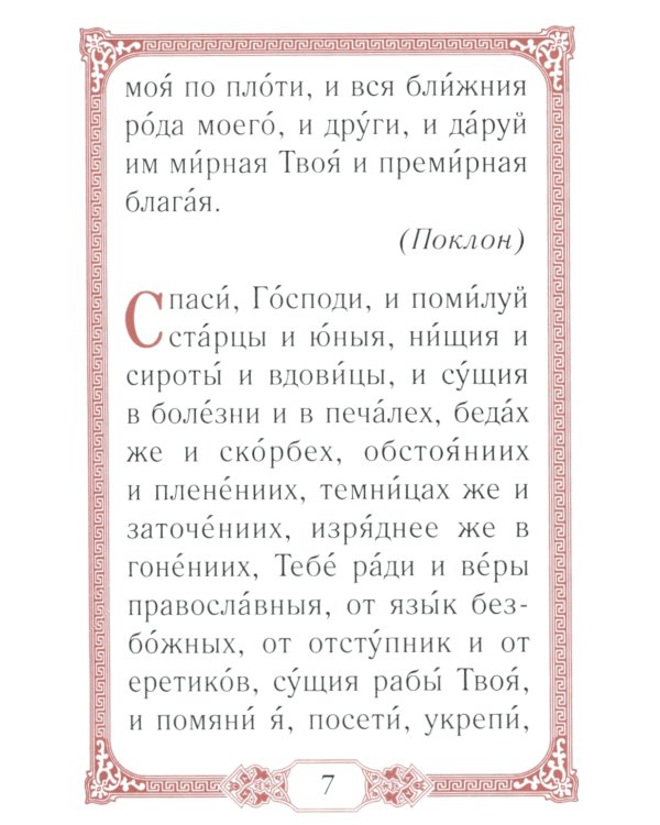 Помянник. 4-е изд
