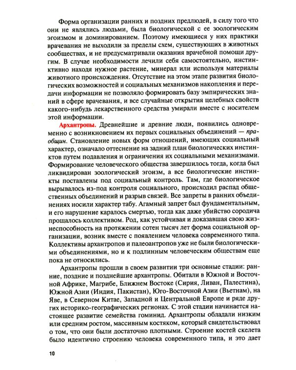 История медицины: Учебник