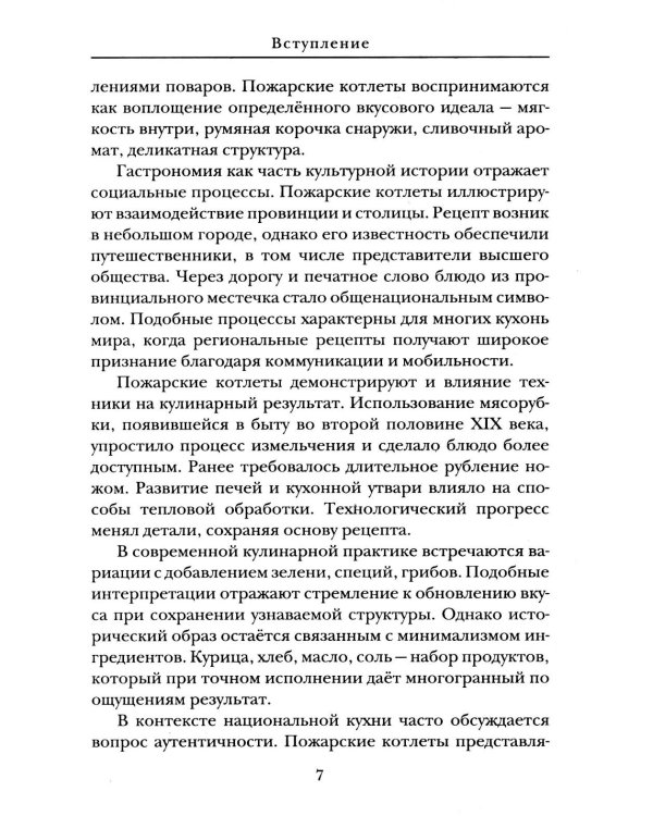 Пожарские котлеты: классика русской кухни