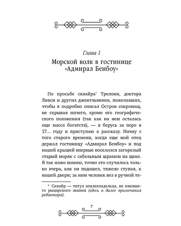 Дополнительное изображение книги «Остров сокровищ»