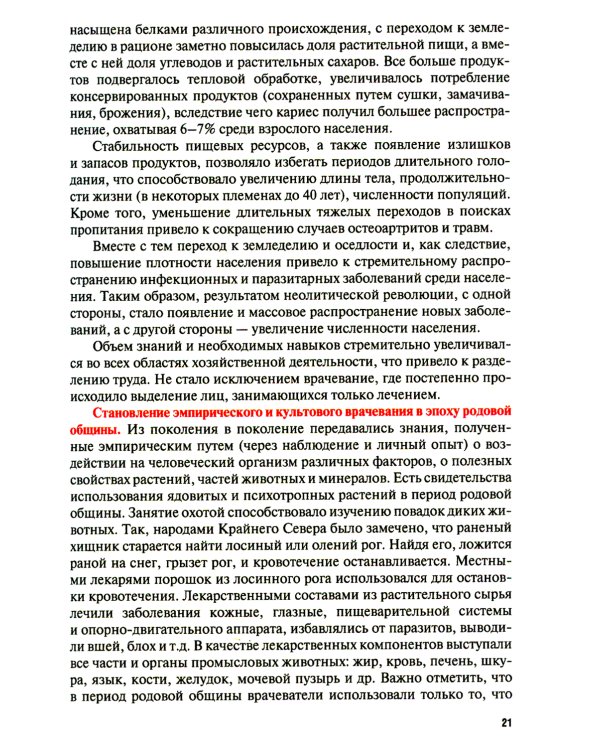 История медицины: Учебник