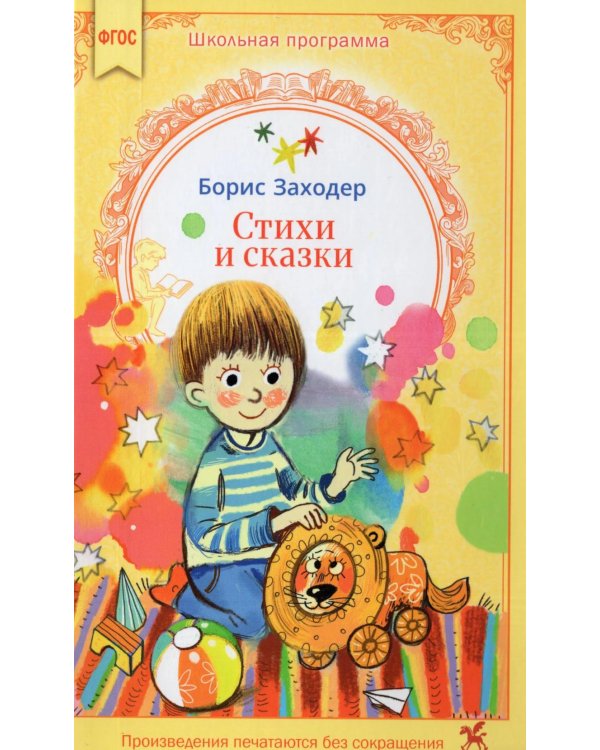 Дополнительное изображение книги «Стихи и сказки»