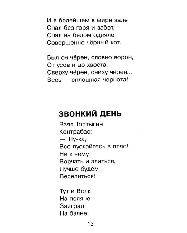 Дополнительное изображение книги «Стихи и сказки»