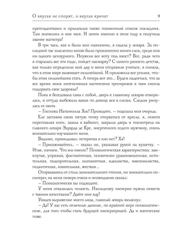 О вкусах не спорят, о вкусах кричат