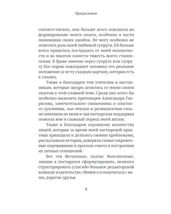 Семья как путь: зрелость, доверие и сила настоящих отношений