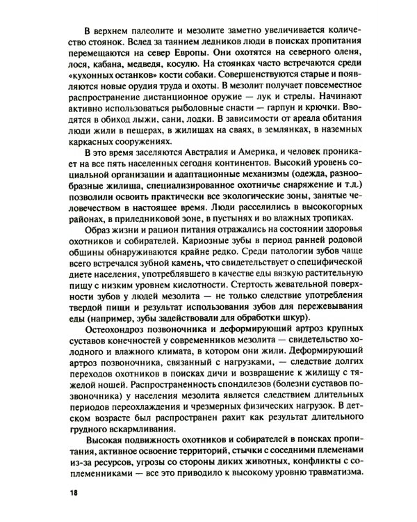 История медицины: Учебник