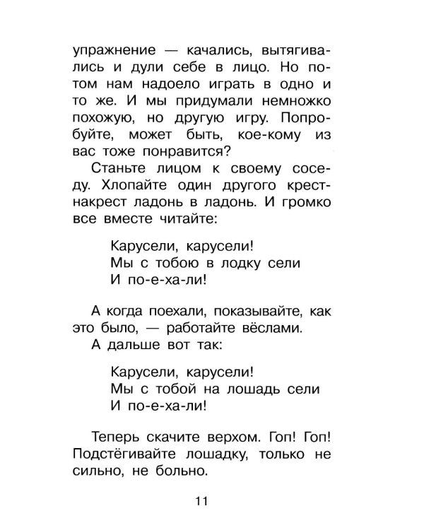 Честное слово: рассказы