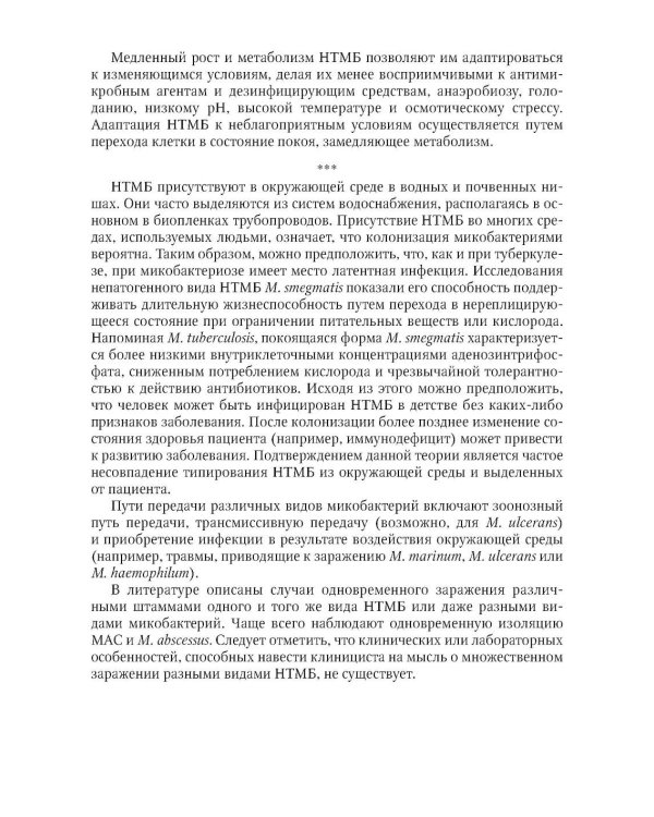 Микобактериозы: руководство для врачей