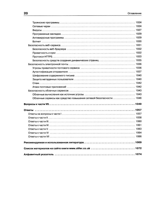 Компьютерные сети. Принципы, технологии, протоколы. 7-е изд
