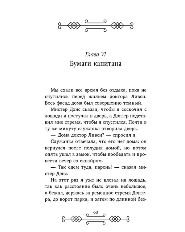 Дополнительное изображение книги «Остров сокровищ»