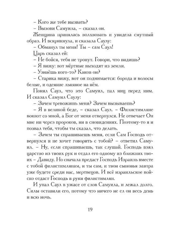 История доктора Фауста и его беса