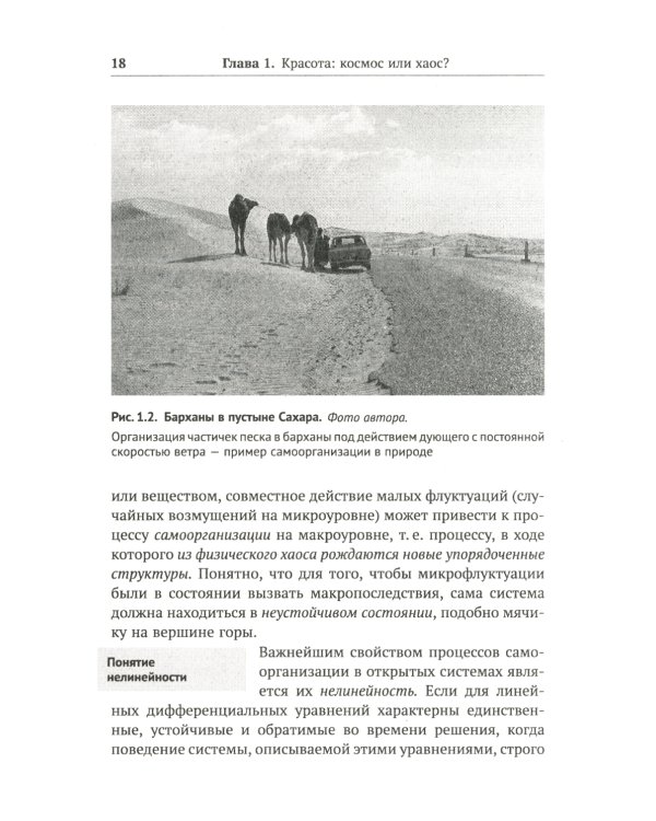 Алгебра гармонии: Единство математики и искусства, или Природа прекрасного и красота науки. Кн. 1: Философские основания союза науки и искусства