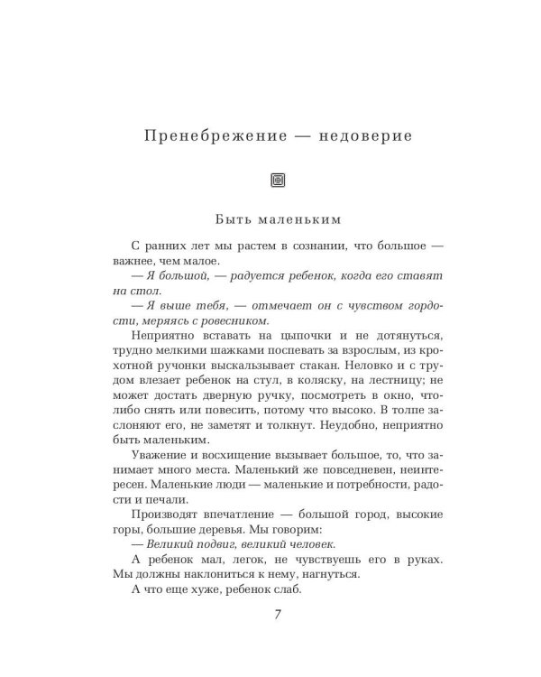Дополнительное изображение книги «Как любить ребенка»
