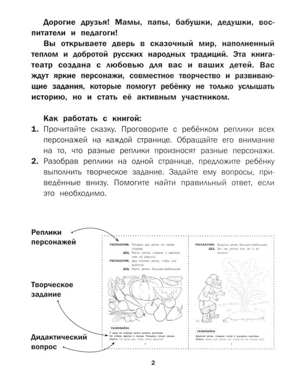 Репка: книга-театр с наклейками