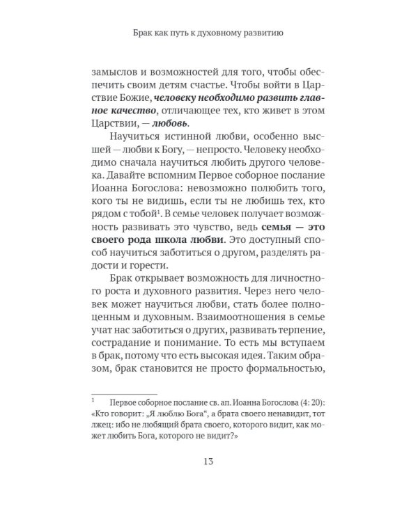 Семья как путь: зрелость, доверие и сила настоящих отношений