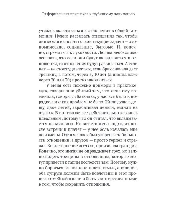Семья как путь: зрелость, доверие и сила настоящих отношений