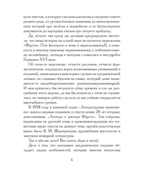 История доктора Фауста и его беса