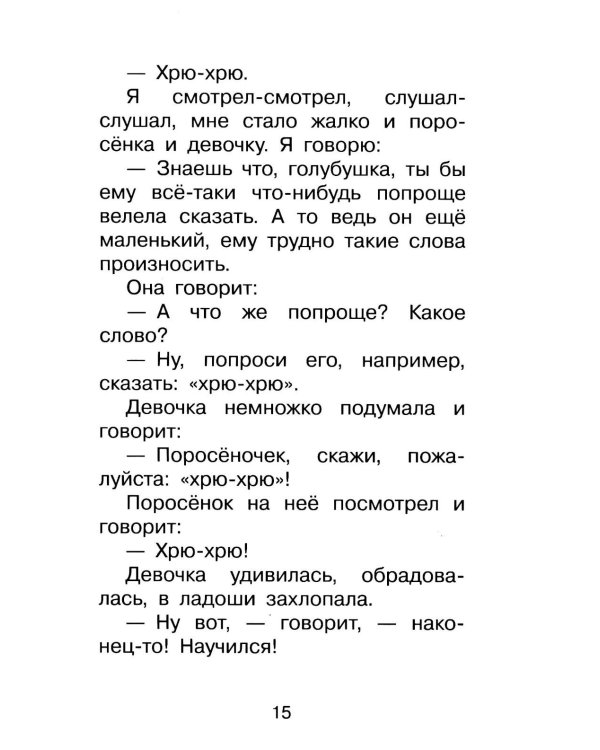 Честное слово: рассказы