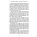 Когда праведники поступают неправедно