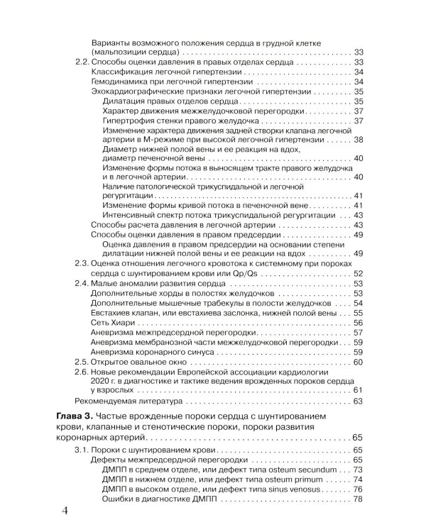 Эхокардиография от М.К. Рыбаковой (комплект из 4-х книг)