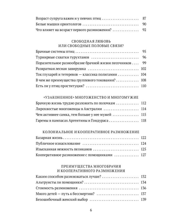 Пернатые многоженцы: Любовь, браки, измены и разводы в мире птиц