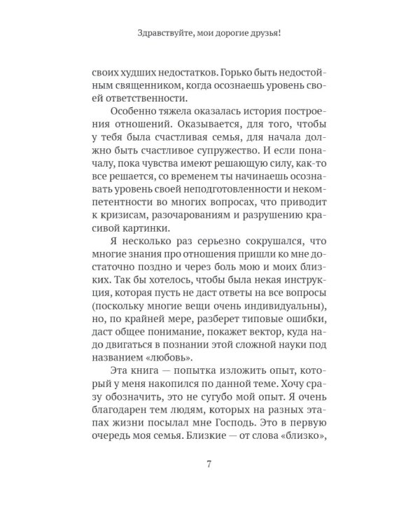 Семья как путь: зрелость, доверие и сила настоящих отношений