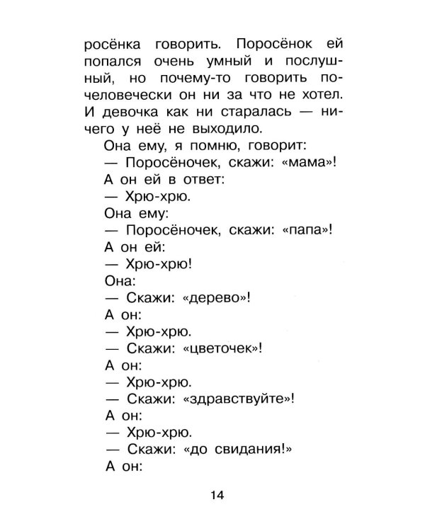 Честное слово: рассказы