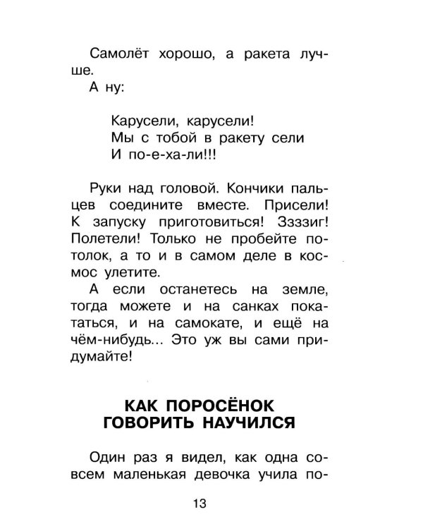 Честное слово: рассказы