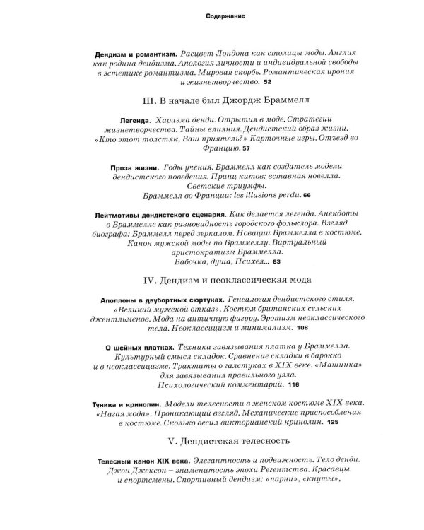 Денди: мода, литература, стиль жизни. 7-е изд