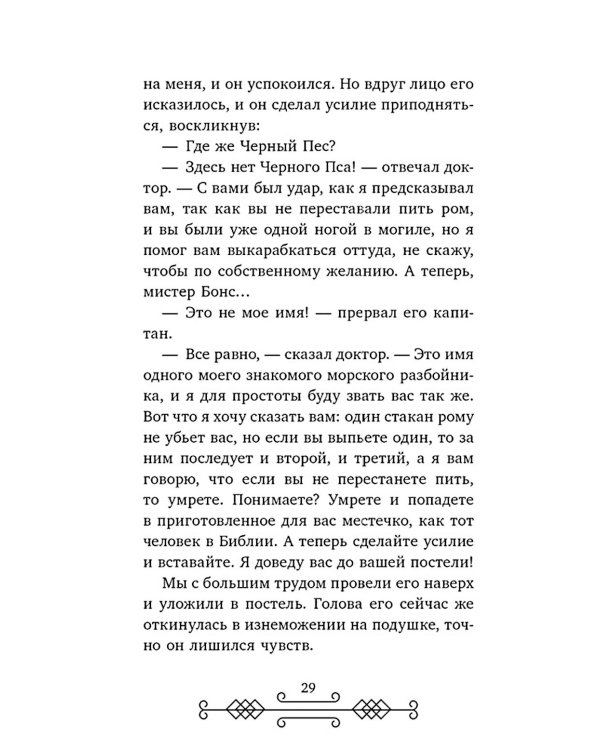 Дополнительное изображение книги «Остров сокровищ»