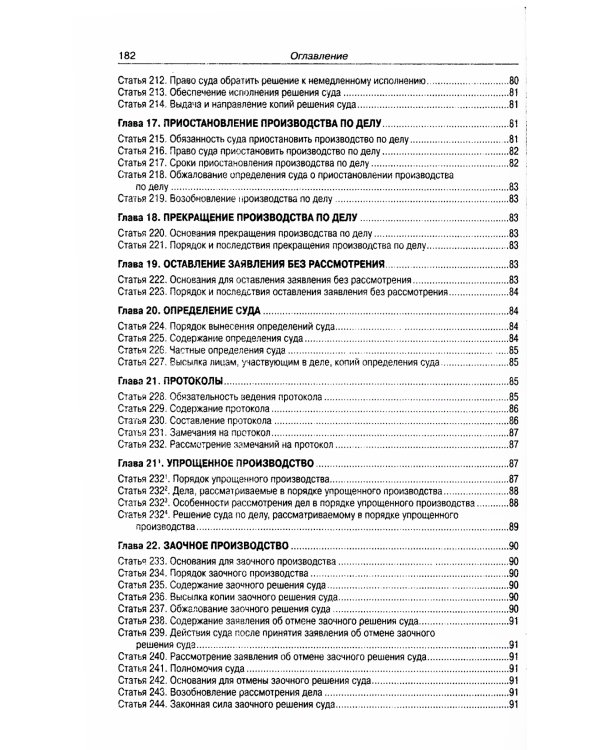 ГПК РФ (по сост. на 01.10.2023 г.)
