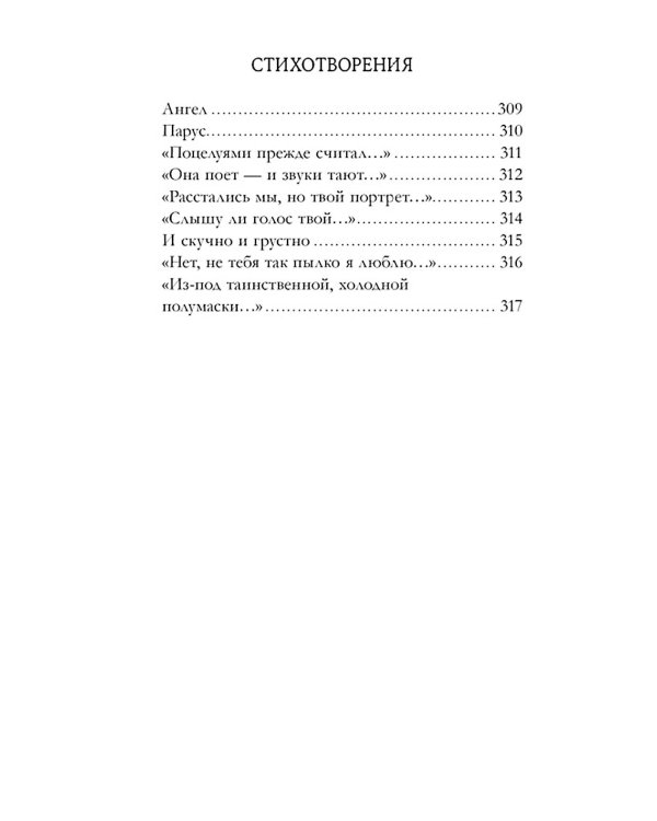 Герой нашего времени. Сборник