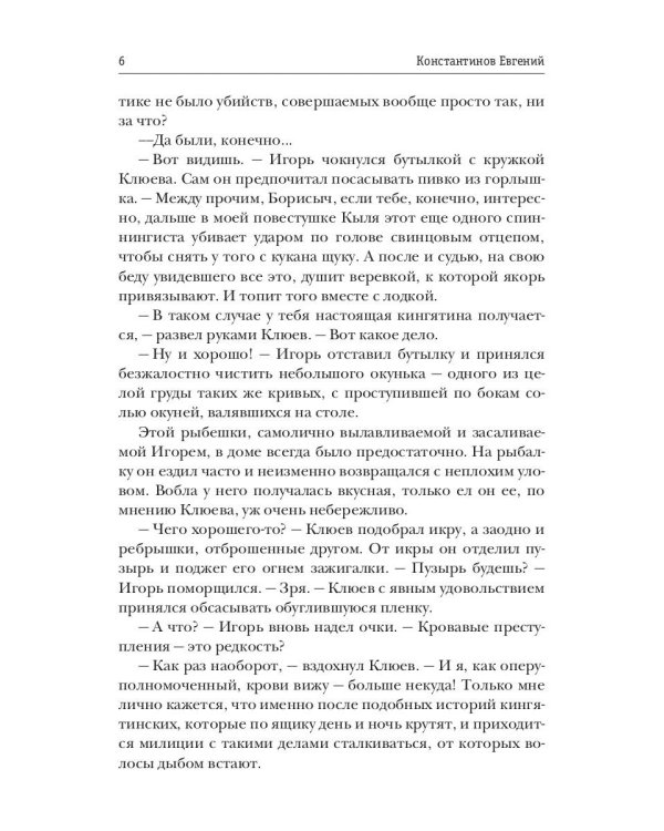 Высшая справедливость