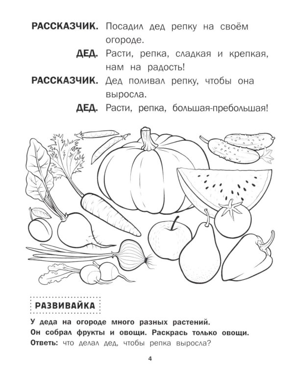 Репка: книга-театр с наклейками