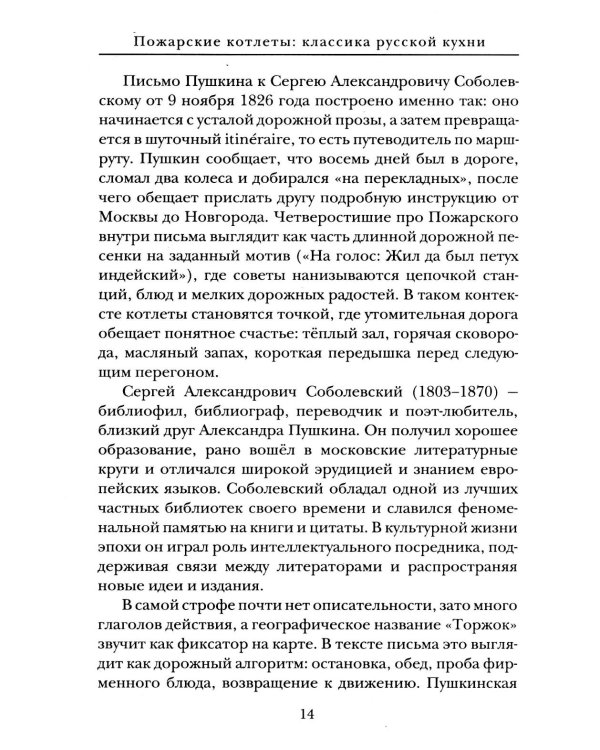 Пожарские котлеты: классика русской кухни