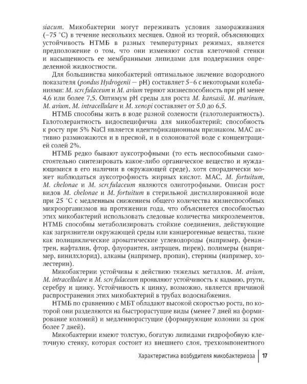 Микобактериозы: руководство для врачей