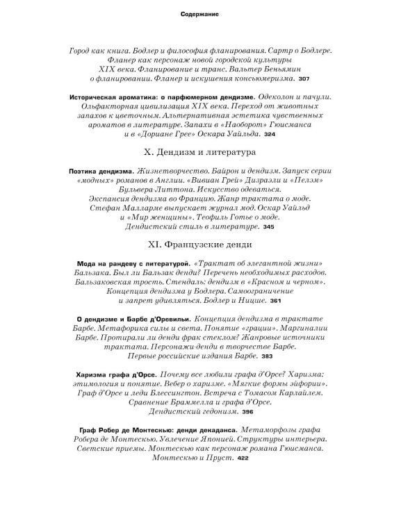 Денди: мода, литература, стиль жизни. 7-е изд