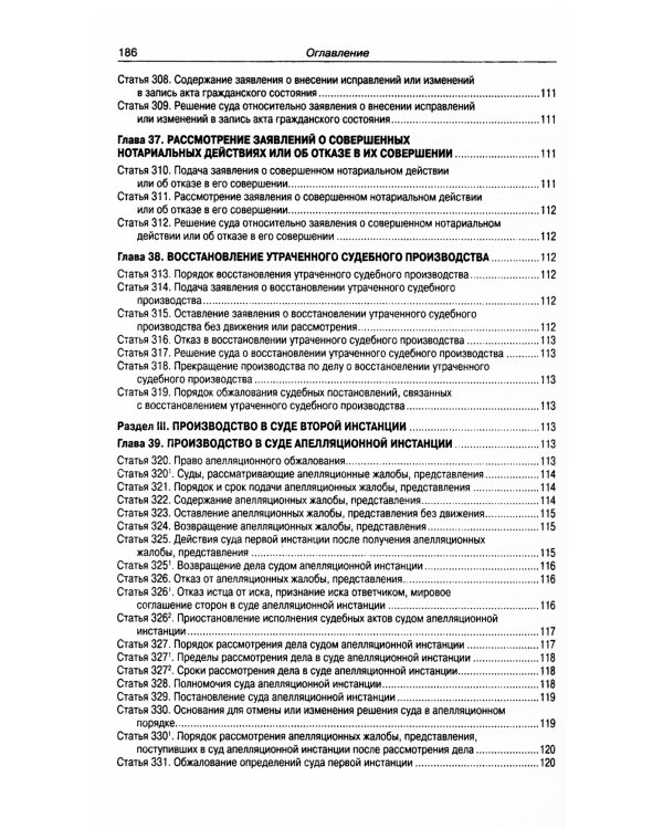 ГПК РФ (по сост. на 01.10.2023 г.)