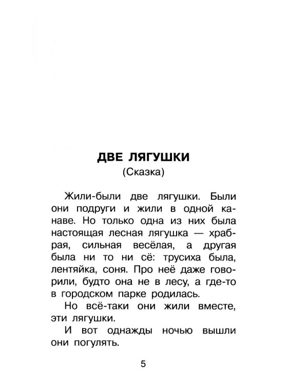 Честное слово: рассказы