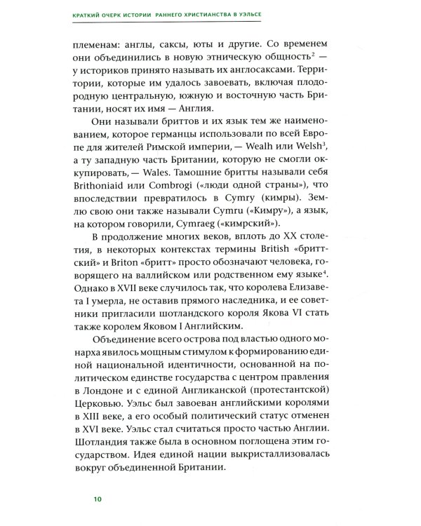 Святые древнего Уэльса