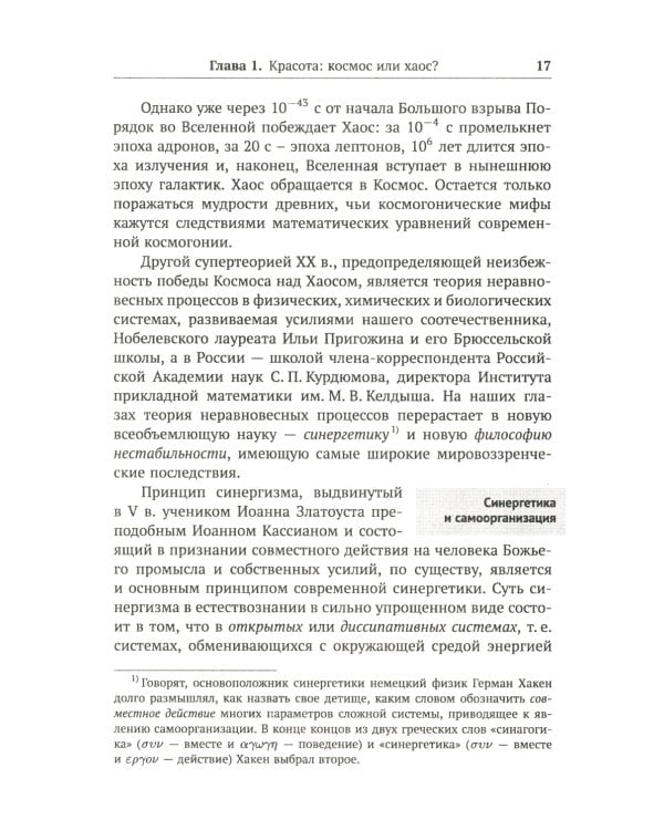 Алгебра гармонии: Единство математики и искусства, или Природа прекрасного и красота науки. Кн. 1: Философские основания союза науки и искусства