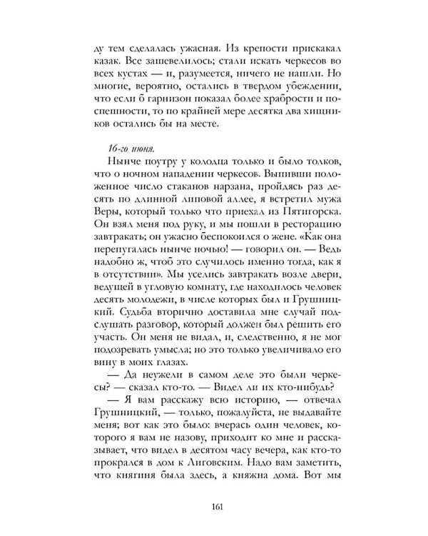 Герой нашего времени. Сборник