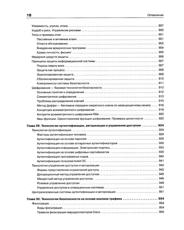 Компьютерные сети. Принципы, технологии, протоколы. 7-е изд