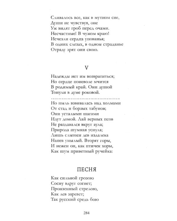 Герой нашего времени. Сборник