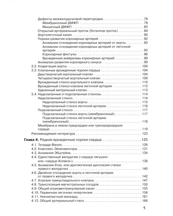 Эхокардиография от М.К. Рыбаковой (комплект из 4-х книг)