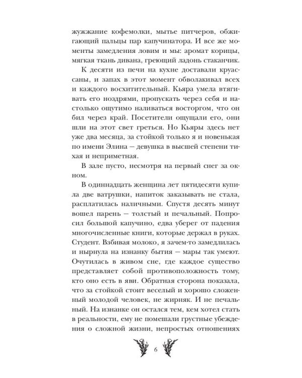 Тринадцатая Мара