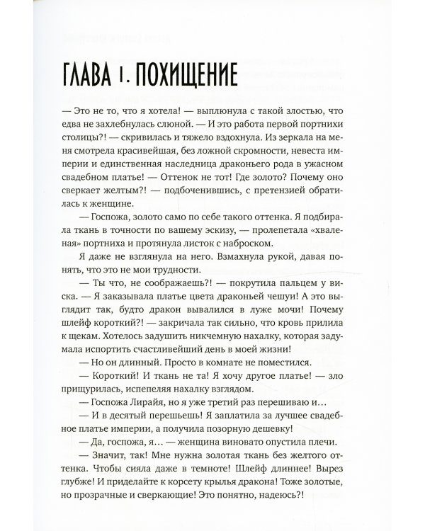 Клеймо дракона