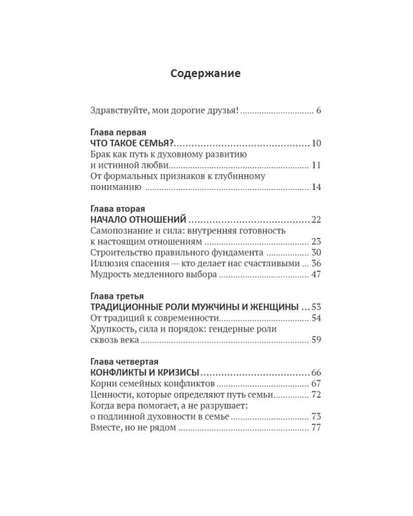 Семья как путь: зрелость, доверие и сила настоящих отношений